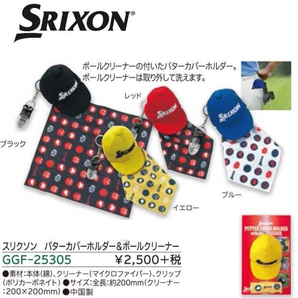 【送料無料　メール便】 ダンロップ SRIXON スリクソン パターカバーホルダー＆ボールクリーナー...