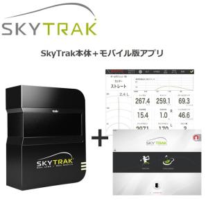 【送料無料】【日本正規品】GPRO スカイトラックSkyTrak ゴルフ用 弾道測定機 ASIA モバイル版｜gearmove