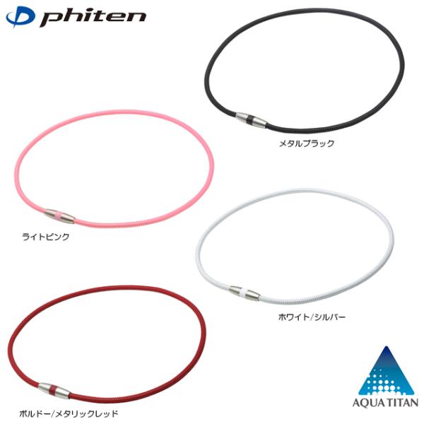 【送料無料　メール便】Phiten ファイテン RAKUWA 磁気チタン ネックレス 0217TG