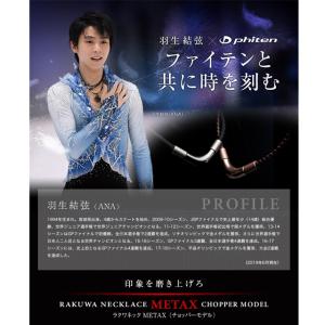 【送料無料】羽生結弦選手愛用商品 Phiten...の詳細画像1