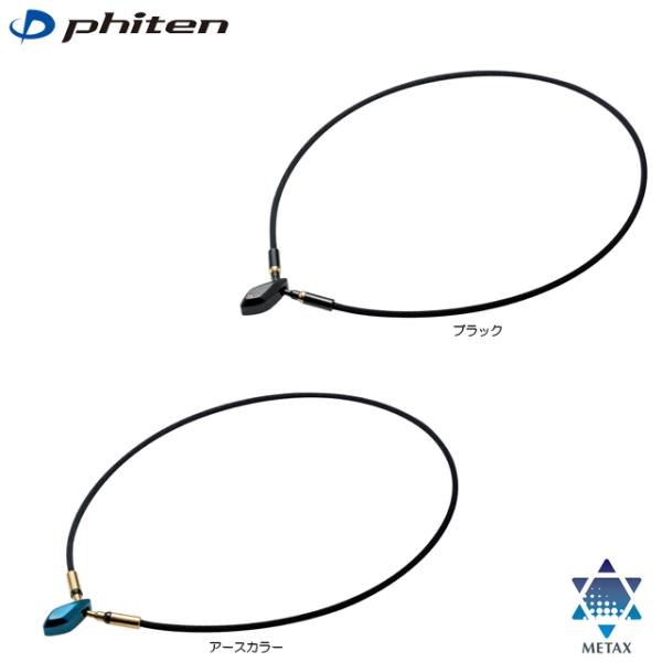 【送料無料】Phiten ファイテン RAKUWAネック メタックス ティアドロップ