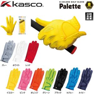 【送料無料　メール便】Kasco キャスコ Palette パレット 8COLORS メンズ 片手用 ゴルフグローブ SF-1515