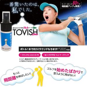 【送料無料　メール便】 飛びッシュ 飛距離アップのクラブコーティング剤 TOVISHU