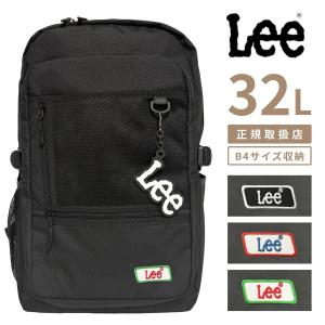 Lee リー 320-4950 32L A4 B4 リュック バックパック デイパック 新学期 学生 中学 高校 通学 スクール 通学リュック 学生 大容量 反射 チャーム パソコン 爆買