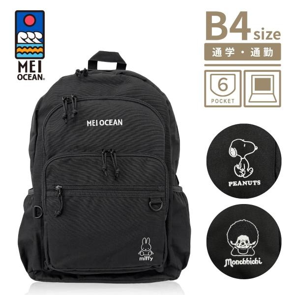 MEI OCEAN メイオーシャン B4 A4 モンチッチ ピーナッツ スヌーピー ミッフィー リュ...