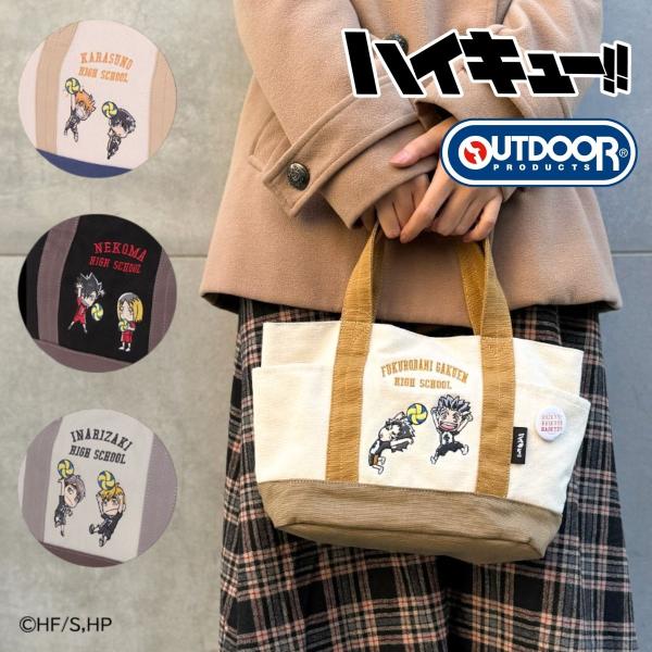 ハイキュー!!×OUTDOOR PRODUCTS ODHQ90 ミニトート ハンドバッグ ミニキャラ...