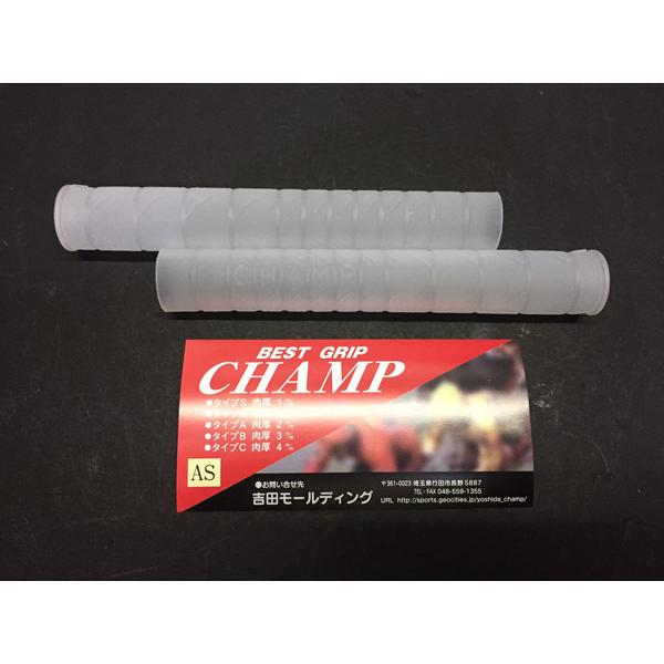 CHAMP 競輪ピスト用 GRIP Type(AS) CLEAR