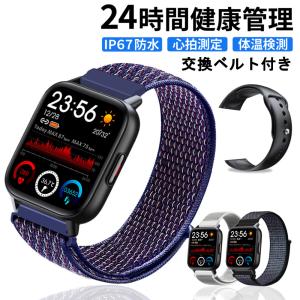 選べる10色スマートウォッチ 体温測定 心拍計 血中酸素 大画面 防水 レディース メンズ 睡眠検測 血圧 iphone android