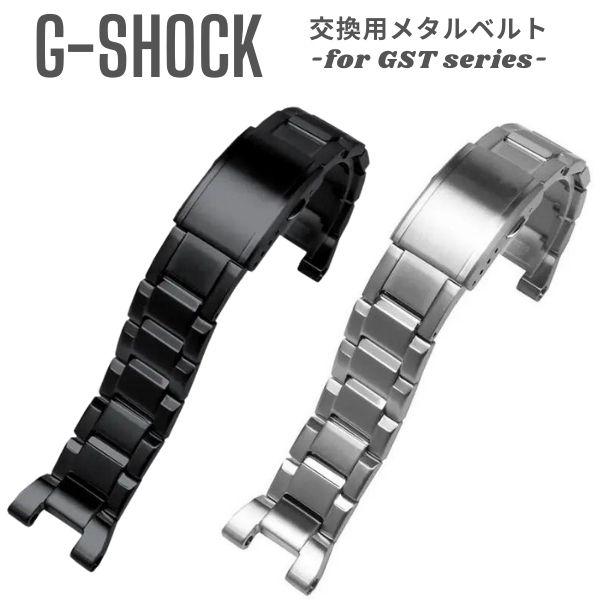 GST-100シリーズ用 バンド G-SHOCK Gショック メタル ベルト交換 バンド交換 カスタ...