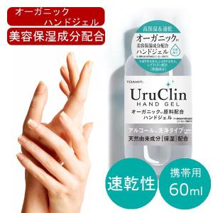 即納 在庫あり オーガニックハンドジェル 60ml 大容量 安心 ウイルス除去 速乾性 アルコール 手洗い 携帯用 エタノール｜geestore