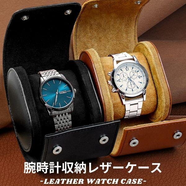 腕時計ケース レザー 1本 収納 腕時計 コレクション 時計ケース 腕時計ケース 収納ケース ウォッ...