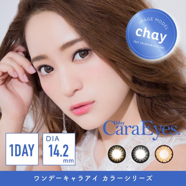 送料込み ワンデーキャラアイ カラーシリーズ 1箱30枚 2箱セット カラーコンタクトレンズ