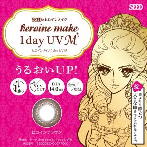 送料込み ヒロインメイク1DAY UVモイスト 1箱10枚入 2箱セット ワンデーソフトコンタクトレンズ｜geg23125