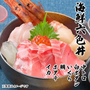 海鮮六色丼 中トロ ボタンエビ イクラ 鯛 ホタテ イカ 3〜4人前 海鮮 丼 セット 2025 父の日 お中元 プレゼント ギフト 刺身 お取り寄せ 冷凍 お祝い