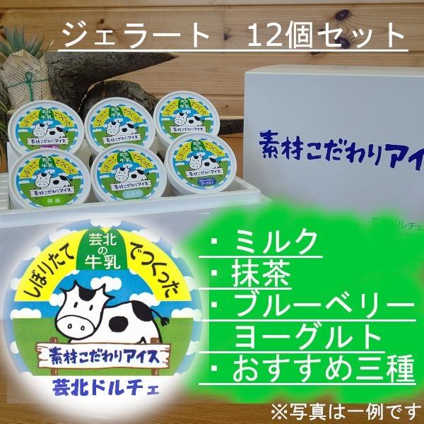 芸北ドルチェ　おすすめ！１２個　Ａセット
