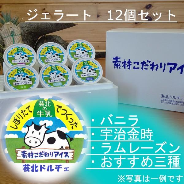 芸北ドルチェ　おすすめ！１２個　Ｂセット