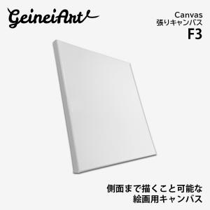 張りキャンバス 油絵 F3 綿麻混紡 麻65％ コットン35％