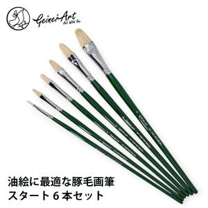 画筆 豚毛 絵筆 ブラシ アクリル筆 水彩筆 油絵筆 丸筆 平型筆 6本セット｜Geinei Art Shop