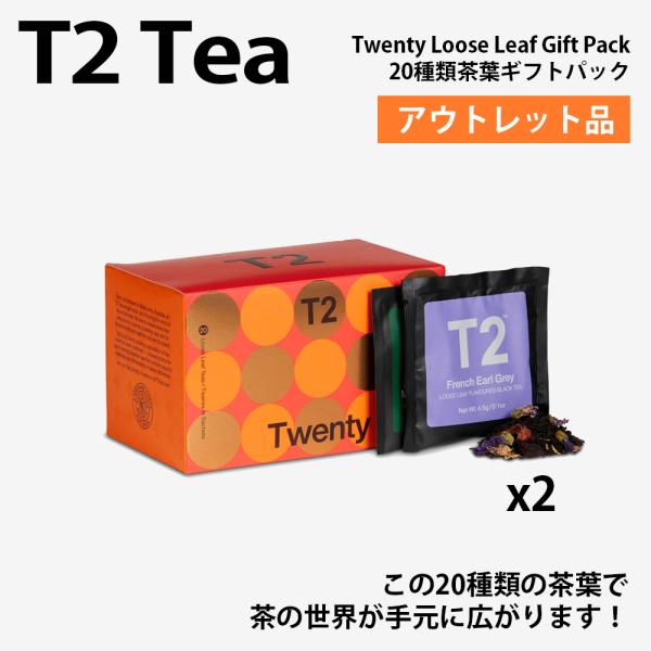 T2 ティーツー 20種類茶葉ギフトパック Twenty Loose Leaf Gift Pack ...