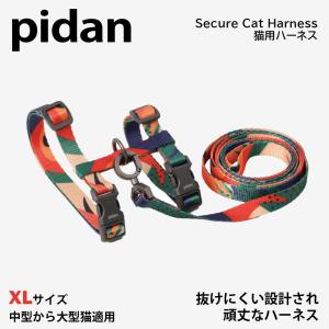 猫 ハーネス XLサイズ 猫用 リード 胴輪 おしゃれ 可愛い かわいい 脱げない 抜けない Pidan ピダン｜Geinei Art Shop