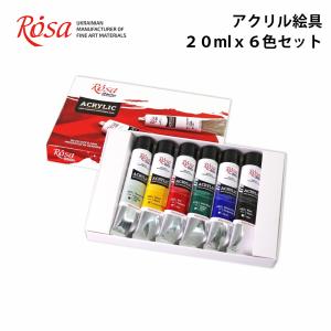 ROSA ローサ アクリル絵具 アクリリックカラー スクール 20ml 12色