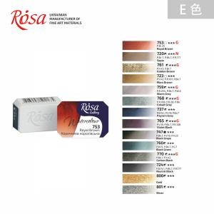 ROSA Gallery ローサ ギャラリー 水彩絵の具 水彩絵具 透明水彩 絵具 絵の具 えのぐ 水彩 2.5ml パン フルパン E色 単色