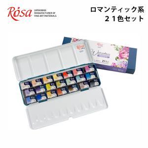 ROSA Studio ローサ 水彩絵の具 24色セット 水彩絵具 水彩絵の具セット