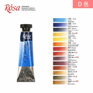 ROSA Gallery ローサ ギャラリー 水彩絵の具 水彩絵具 透明水彩 絵具 絵の具 えのぐ 水彩 10ml D色 単色