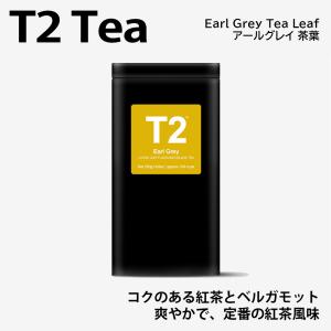 T2 ティーツー アールグレイ Earl Grey 茶葉 リーフ 定番 紅茶 250g｜geinei-art