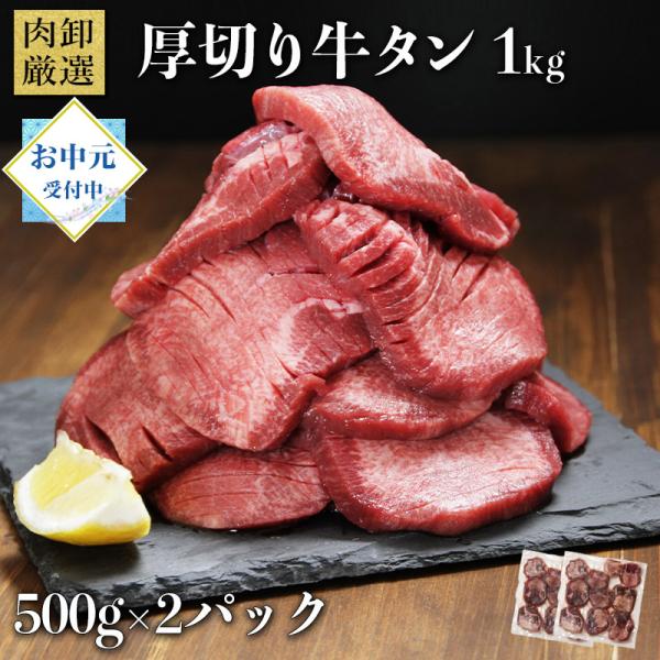 メガ盛り 牛タン 1kg 厚切り 訳あり 牛たん タン 焼肉 牛肉 肉 BBQ バーベキュー 食材 ...