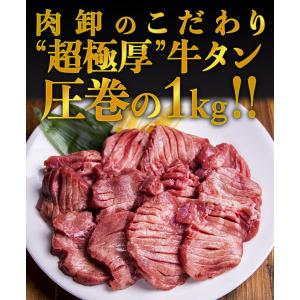 極厚 牛タン 1kg 訳あり 牛たん ぎゅうた...の詳細画像1