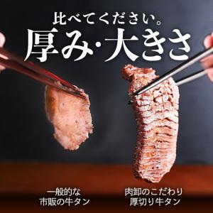 極厚 牛タン 1kg 訳あり 牛たん ぎゅうた...の詳細画像5