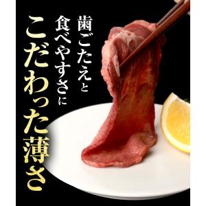 メガ盛り 牛タン 900g 薄切り 訳あり ぎ...の詳細画像3