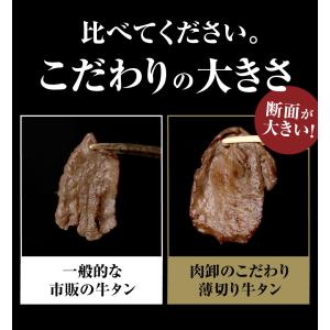 メガ盛り 牛タン 900g 薄切り 訳あり ぎ...の詳細画像4