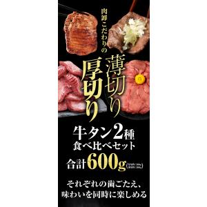 牛タン 厚切り 薄切り 訳あり スライス 牛た...の詳細画像1