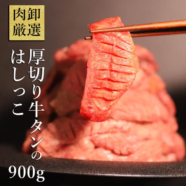 牛タン 訳あり 切り落とし 900g (300g×3パック) ぎゅうたん 牛たん 厚切り牛タン 規格...