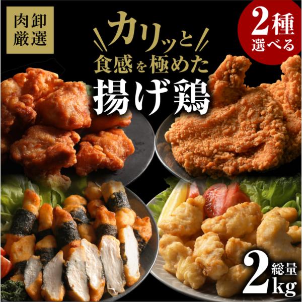 メガ盛り 唐揚げ 4種 冷凍 2kg からあげ フライドチキン 海苔巻きチキン とり天 お惣菜 お取...