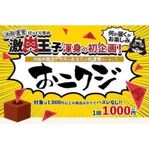 福袋 新春 2026 肉 訳あり 牛タン ステーキ サーロイン リブロース どれか当たる おニクジ 爆買