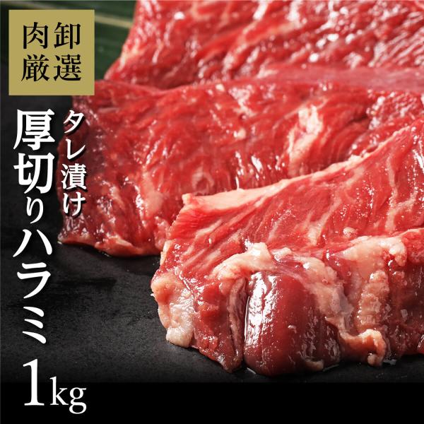 ハラミ 1kg (500g×2) はらみ 牛肉 肉 訳あり 送料無料 焼肉 焼き肉 BBQ バーベキ...