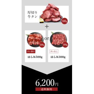 メガ盛り 牛タン 厚切り ハラミ 最大1kg ...の詳細画像3