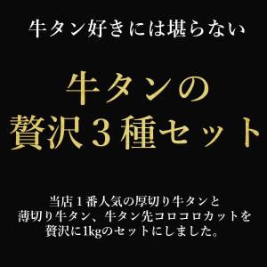 牛タン 1kg 訳あり 牛たん ぎゅうたん 厚...の詳細画像1