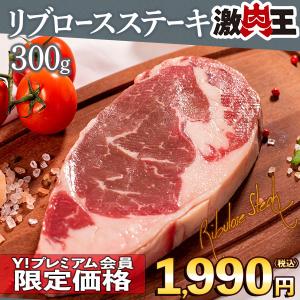 肉 訳あり 厚切り リブ ロース ステーキ  ギフト お取り寄せ グルメ 食品 2024 ポイント消化 牛肉 冷凍 300g