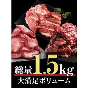 焼肉セット 1.5kg 焼肉 肉 牛肉 牛タン...の詳細画像4