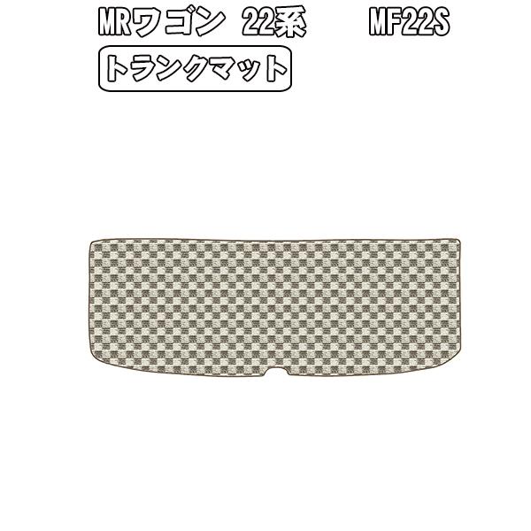 ［残り1個］半額SALE トランクマット スズキ MRワゴン 22系 H18.01-23.01【当日...