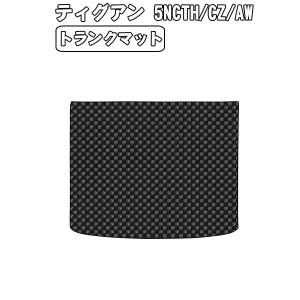 ［残り1個］半額SALE トランクマット VW ワーゲン ティグアン 5NC 右H H20.09-27.07【当日発送 全国一律送料無料】【チェック柄 グレー】