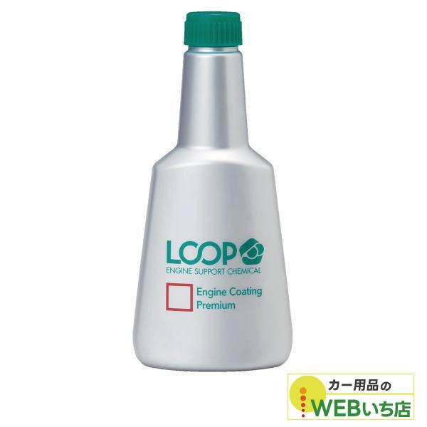 LP-42 ループ エンジンコーティング プレミアム シュアラスター SurLuster　 LOOP...