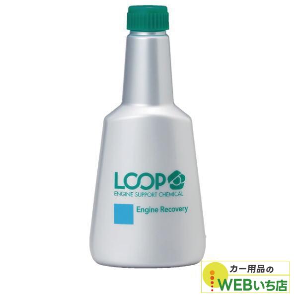 LP-43 ループ エンジンリカバリー シュアラスター SurLuster　 LOOP  LP43