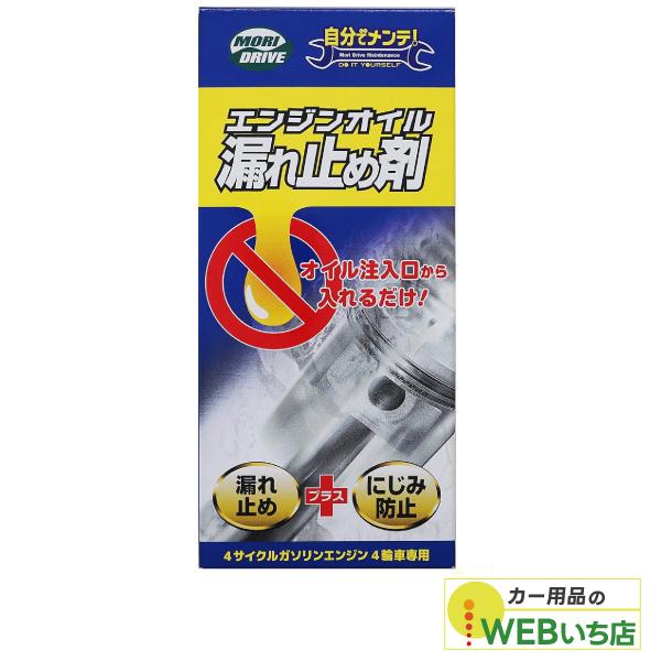 モリドライブ エンジンオイル漏れ止め剤 ガソリン車・ディーゼル車兼用タイプ 300ml ルート産業