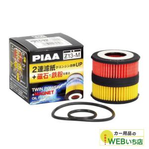 PIAA ピア Z13-M ツインパワー マグネットオイルフィルター 国産