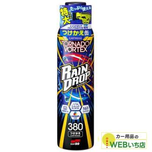 新品 【期間限定値下げ 未使用】レインドロップオイルセット コーティング｜洗車｜商品 20カット巻｜ボディ 拭くだけレインドロップ エッセンシャルオイル